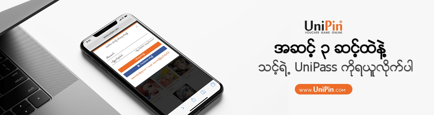 သင့္ရဲ႕ UniPass ကို အဆင့္၃ ဆင့္ထဲ နဲ႔ျပဳလုပ္လို႔ရပါၿပီ