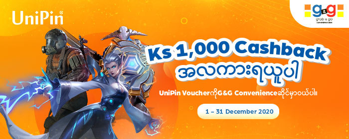 1,000 Cashbackအလကားရယူပါ, UniPin voucherကိုG&G Convenienceဆိုင်မှာဝယ်ပါ။